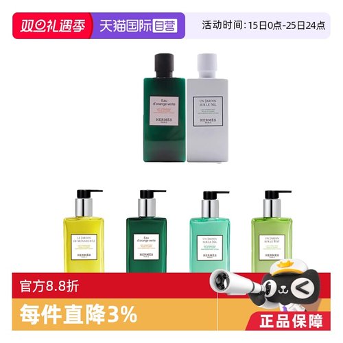 Hermes爱马仕尼罗河保湿身体乳