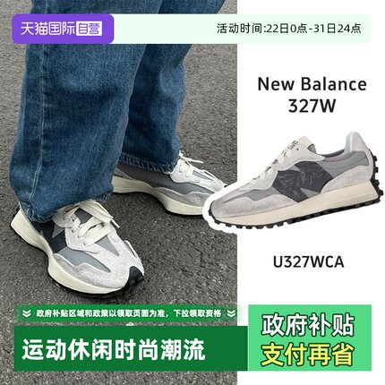 【自营】New Balance NB男女复古做旧休闲鞋低帮时尚V头鞋U327WCA