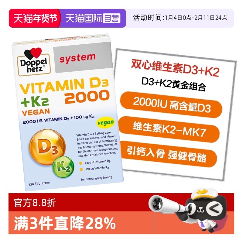 【自营】德国双心维生素D3 2000IU+K2成人中老年营养补充片剂60片