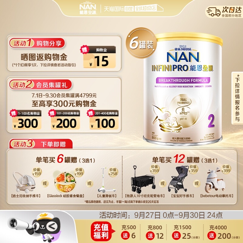 【自营】能恩全护6HMO2段800g*6