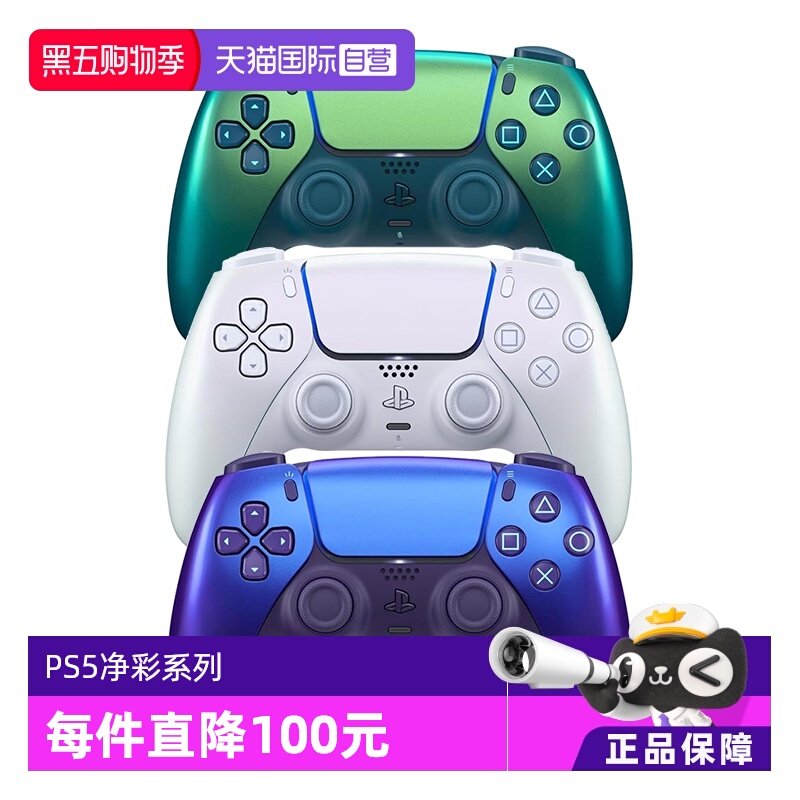 【自营】索尼PS5 日版无线游戏手柄  净彩色系 靛青 珠白 凫绿