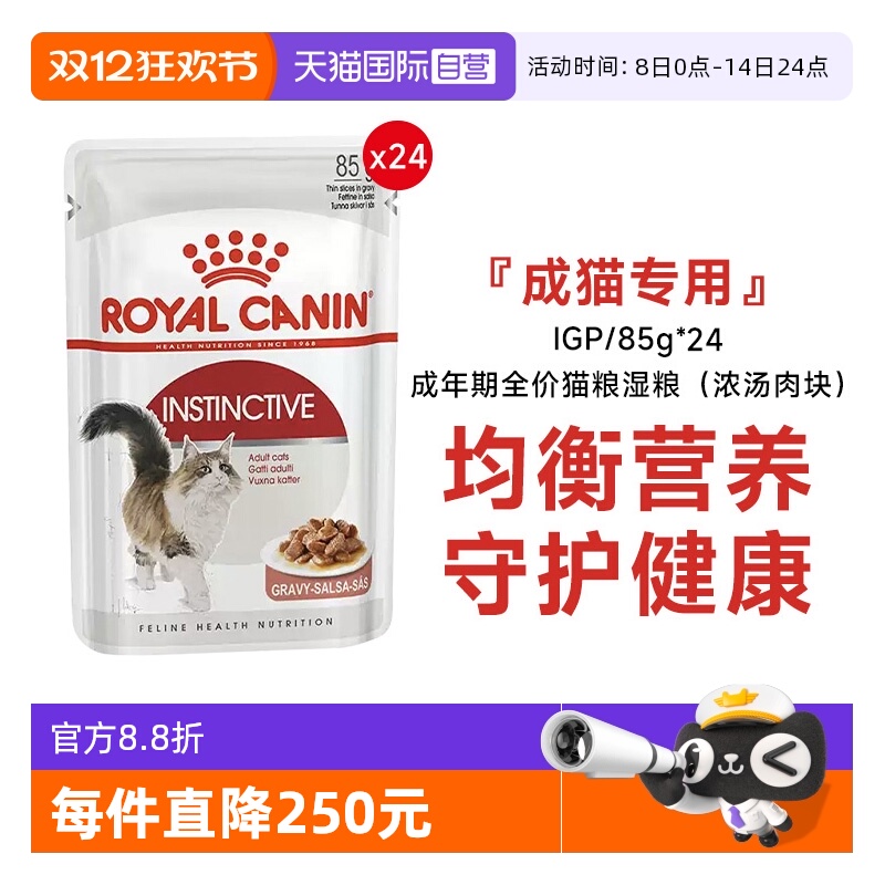 皇家成猫主食全价猫粮湿粮包
