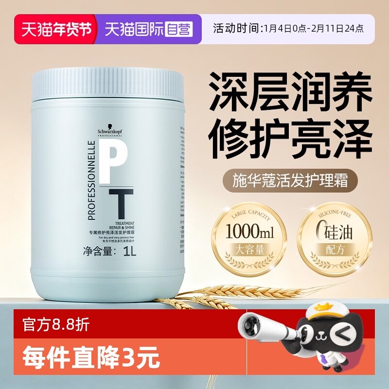 【自营】施华蔻专业发膜亮泽修护柔顺补水1000ml护发改善干枯修复,美发护发/假发,发膜/蒸汽发膜/焗油膏,淘宝优惠券,粉丝福利购,淘宝优惠卷