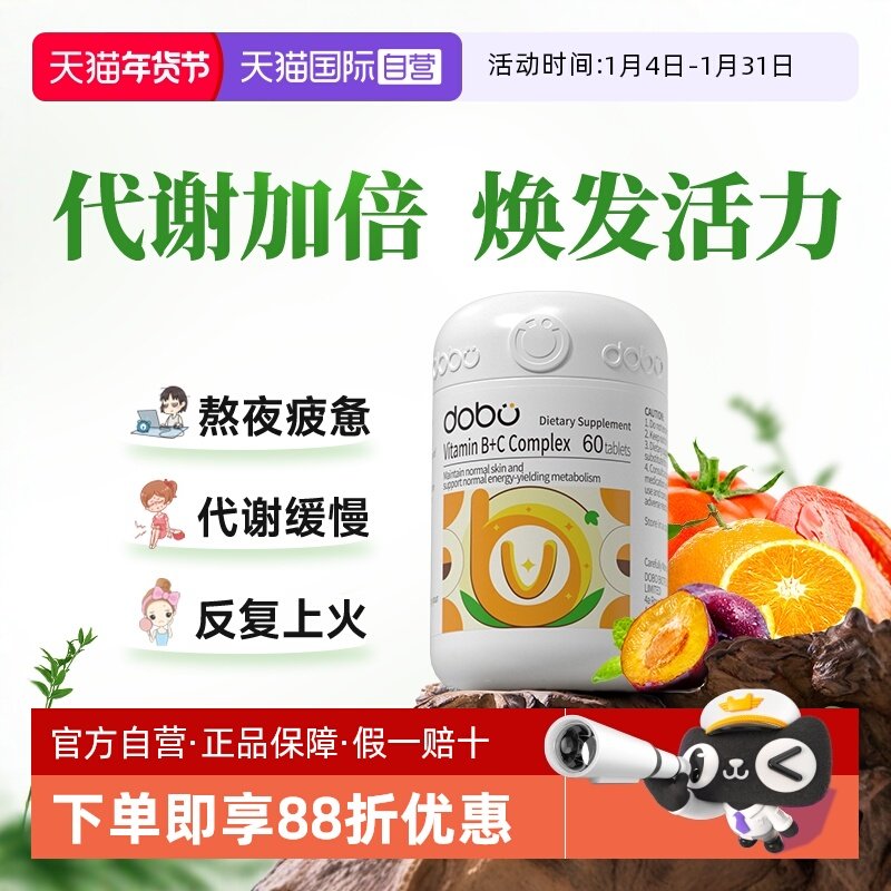 【自营】dobo复合维生素b族熬夜常备新陈代谢生物素vb肌醇b1b6b12,保健食品/膳食营养补充食品,B族维生素,淘宝优惠券,粉丝福利购,淘宝优惠卷