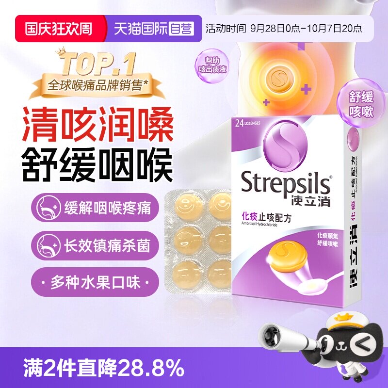 【自营】Strepsils使立消润喉糖薄荷糖缓解喉痛教师护嗓舒缓咽喉