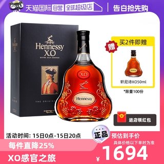 【自营】Hennessy/轩尼诗XO700ml 干邑白兰地 法国进口 正品瓶装