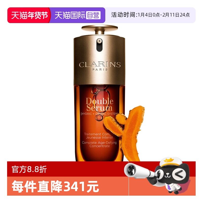 【自营】娇韵诗黄金双萃精华50ml维稳熬夜救星紧致淡纹舒缓修护
