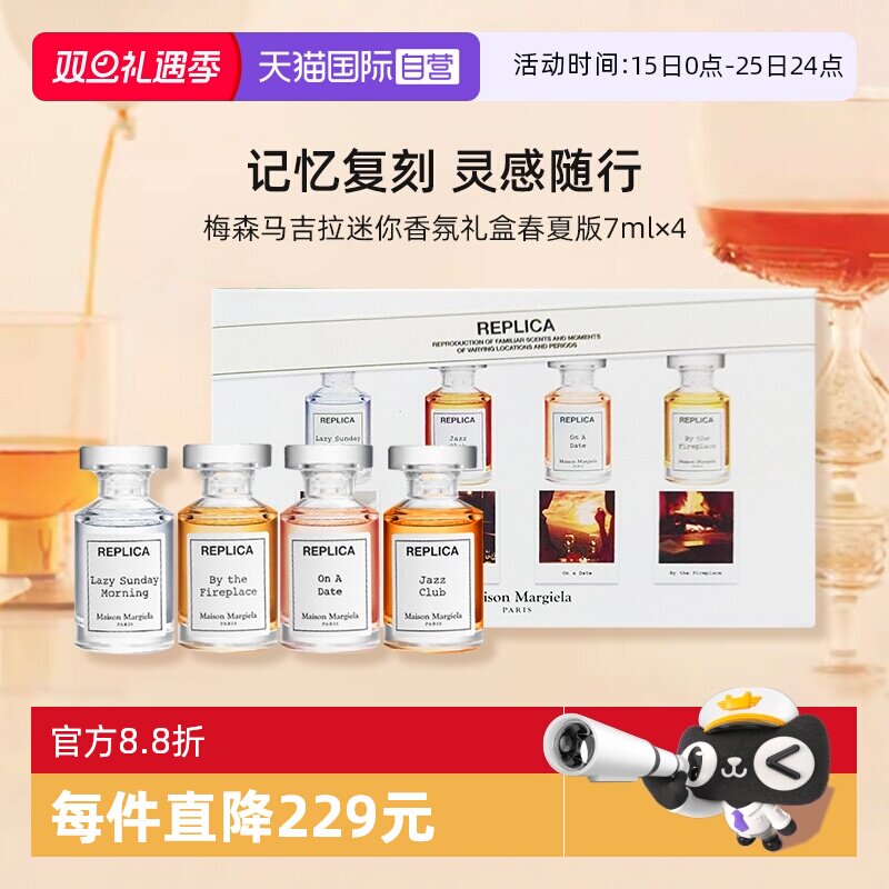 梅森马吉拉迷你香氛礼盒7ml*4