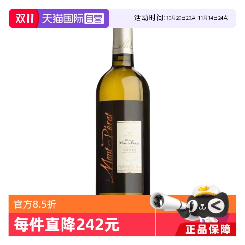 【自营】神之水滴蒙佩奇 MONT PERAT BLANC霹雳山庄酒庄干白2021
