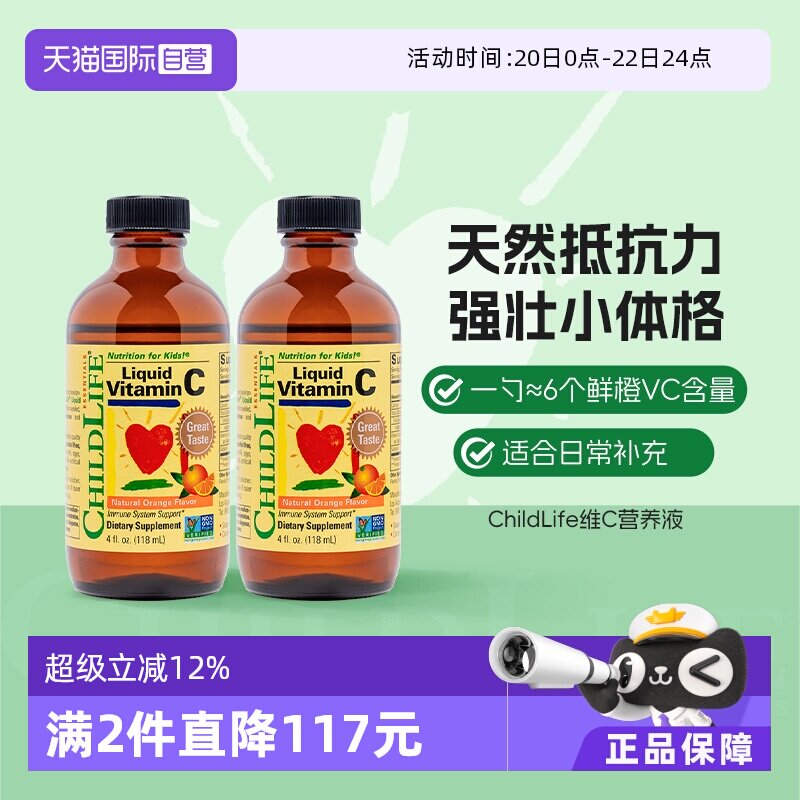 【自营】童年时光ChildLife维生素C*2 婴幼儿童宝宝甜橙味补充vc - 淘宝联盟商品