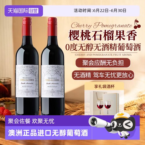 菲特瓦澳洲零度无醇葡萄汁礼盒装
