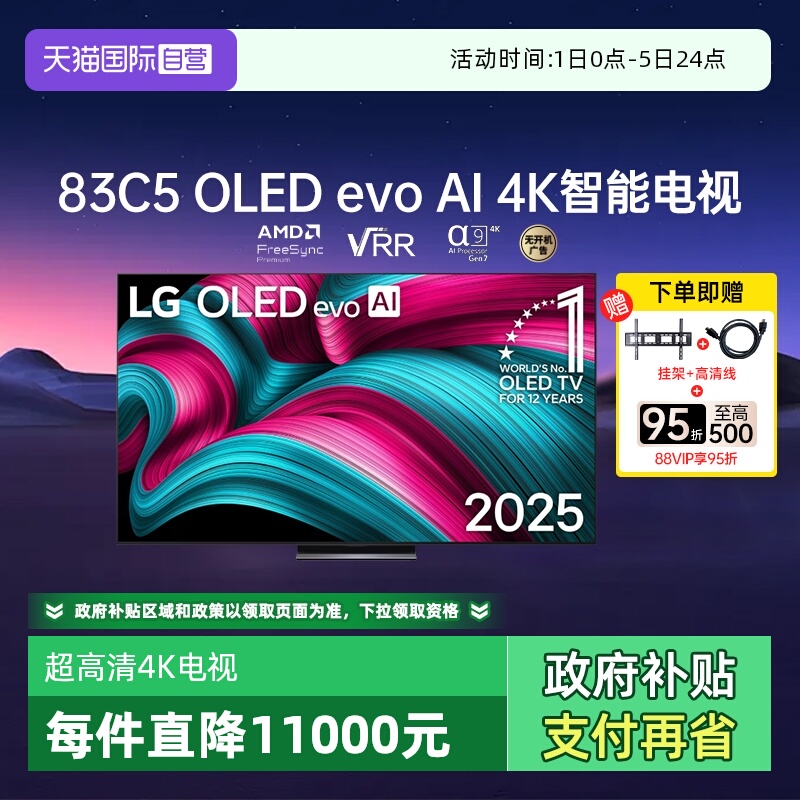 【自营】LG OLED83C5 83英寸144Hz高刷大屏4K超高清全面屏电视