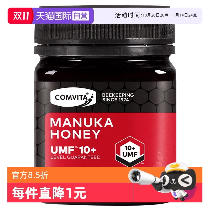 【自营】康维他麦卢卡蜂蜜UMF10+250g新西兰进口蜂蜜纯正天然蜂蜜
