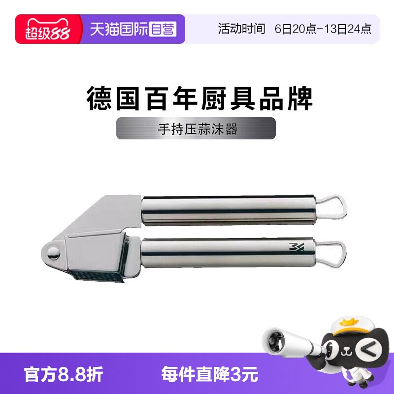 【自营】德国WMF福腾宝手动压蒜器家用不锈钢捣蒜器蒜泥神器切蒜图片