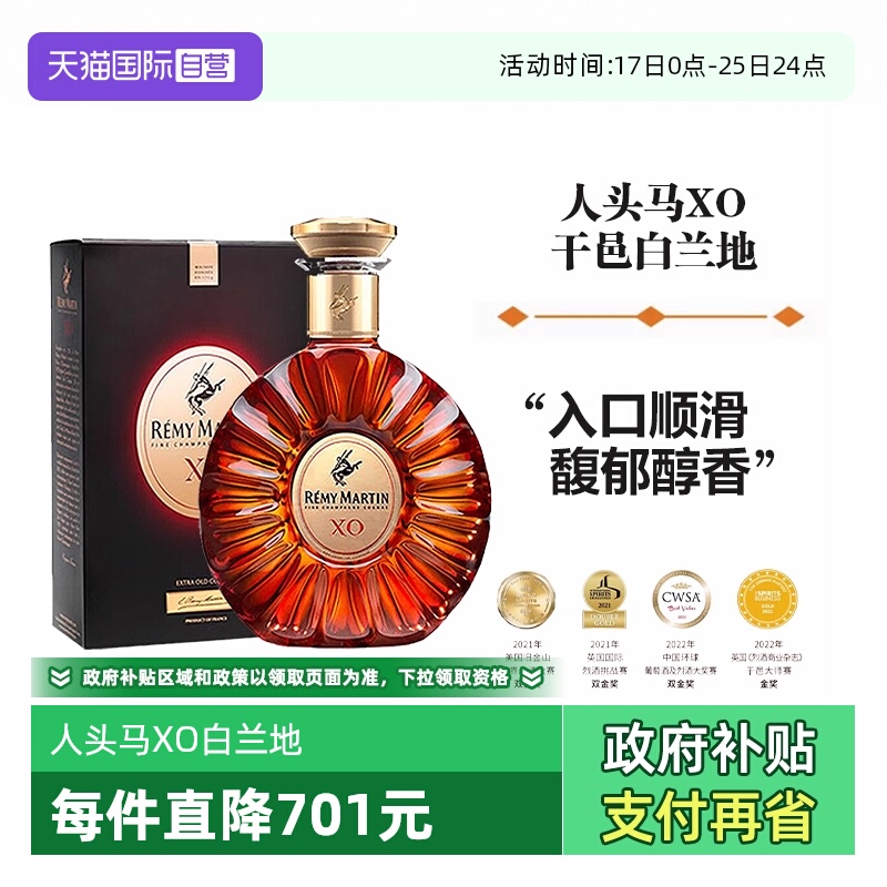 【自营】法国进口人头马XO干邑白兰地700ml优质香槟区洋酒正品