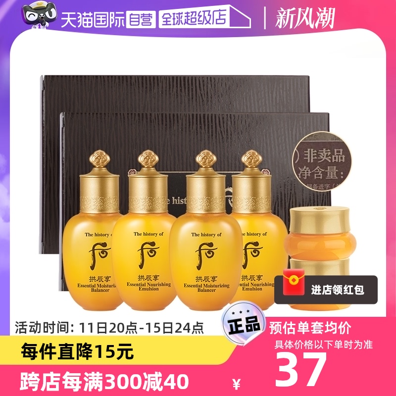 【自营】Whoo后拱辰享气韵生润颜水乳44ml补水维稳保湿3件套*2