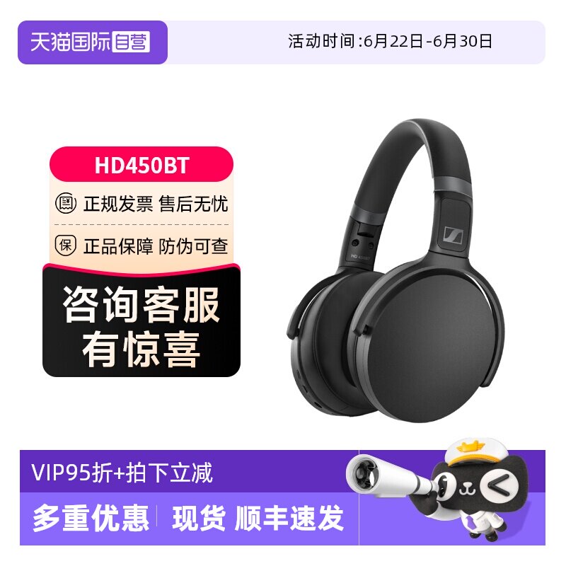 【自营】森海塞尔HD450BT头戴式无线蓝牙主动降噪耳机非HD458国行
