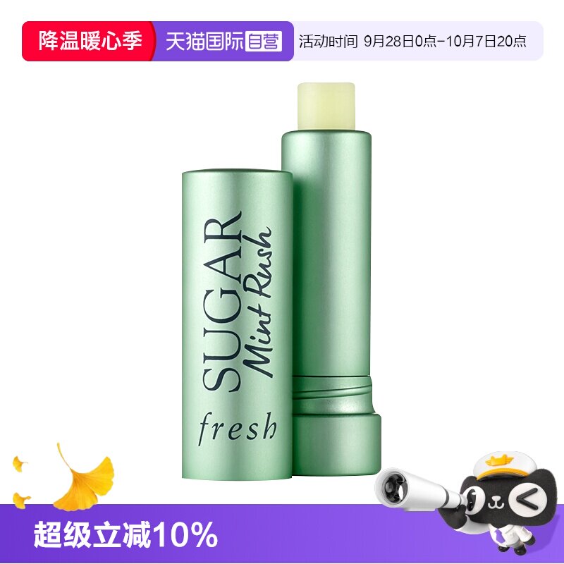 【自营】Fresh/馥蕾诗清新护唇膏4.3g 澄糖元气薄荷色 水润护唇