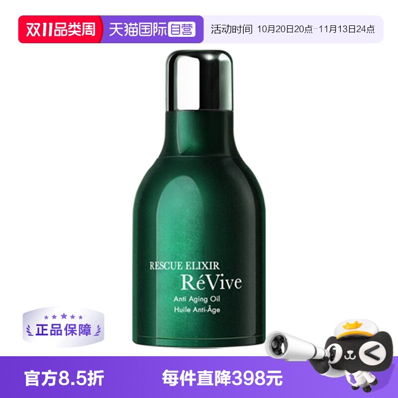【自营】REVIVE瑞维斐赋活润肤抗皱修护面部精华油 一夜回春油
