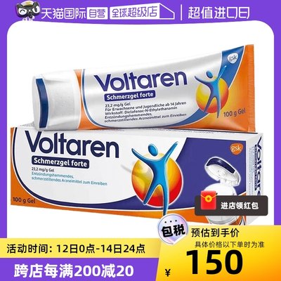 【自营】德国Voltaren扶他林风湿关节肌肉止痛膏按摩加强版100g