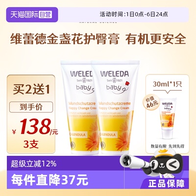 维蕾德护臀膏75ml两支送同款30ml