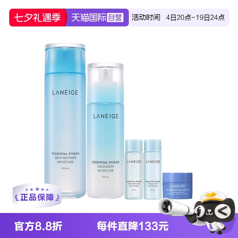 天猫国际自营全球超级店自营Laneige兰芝水乳五件套保湿 309元 - 86线报