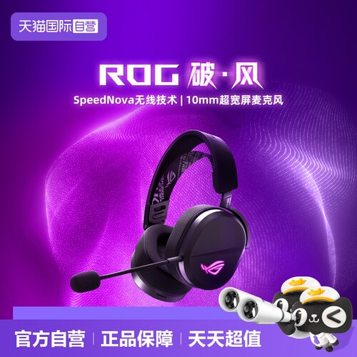 ROG破风三模链接耳机耳麦华硕