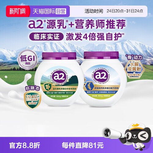 a2益生菌乳铁蛋白中老年奶粉