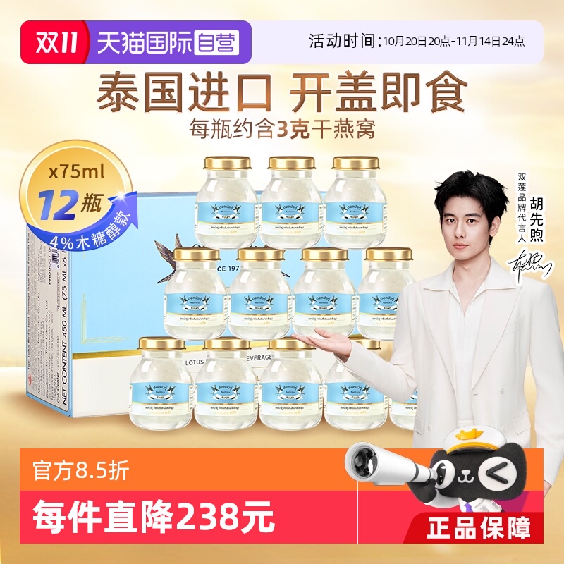 【自营】泰国双莲木糖醇4%即食燕窝孕妇营养75ml*6*2盒正品滋补