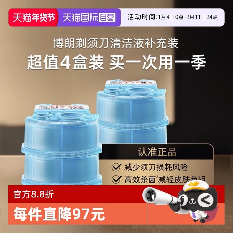 【自营】博朗电动剃须刀清洁液CCR4清洗液清洁剂4盒装官方正品,个人护理/保健/按摩器材,剃须刀,淘宝优惠券,粉丝福利购,淘宝优惠卷