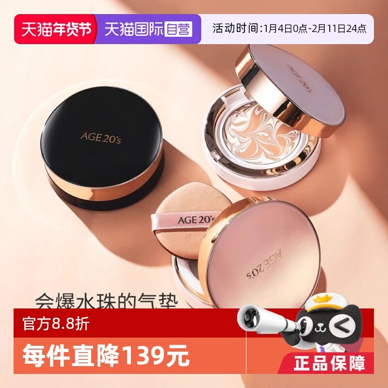 【自营】爱敬气垫三色拉花bb霜遮瑕保湿持久控油不脱妆正品防晒,彩妆/香水/美妆工具,气垫,淘宝优惠券,粉丝福利购,淘宝优惠卷