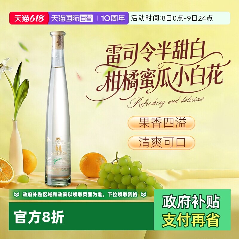 【自营】德国原酒进口金喵冰酿雷司令半甜白葡萄酒微醺正品