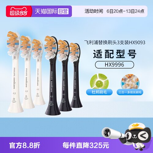 【自营】飞利浦电动牙刷头原装替换hx9996/91多效合一智能hx9093