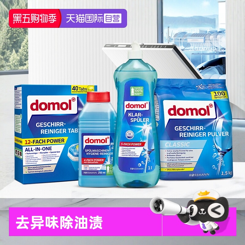 domol洗碗机用清洁块碗碟光亮剂