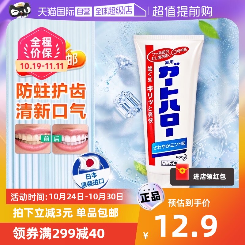 【自营】花王大白牙膏165g防蛀含氟去黄去除口臭清洁去渍清新口气怎么样,好用不?