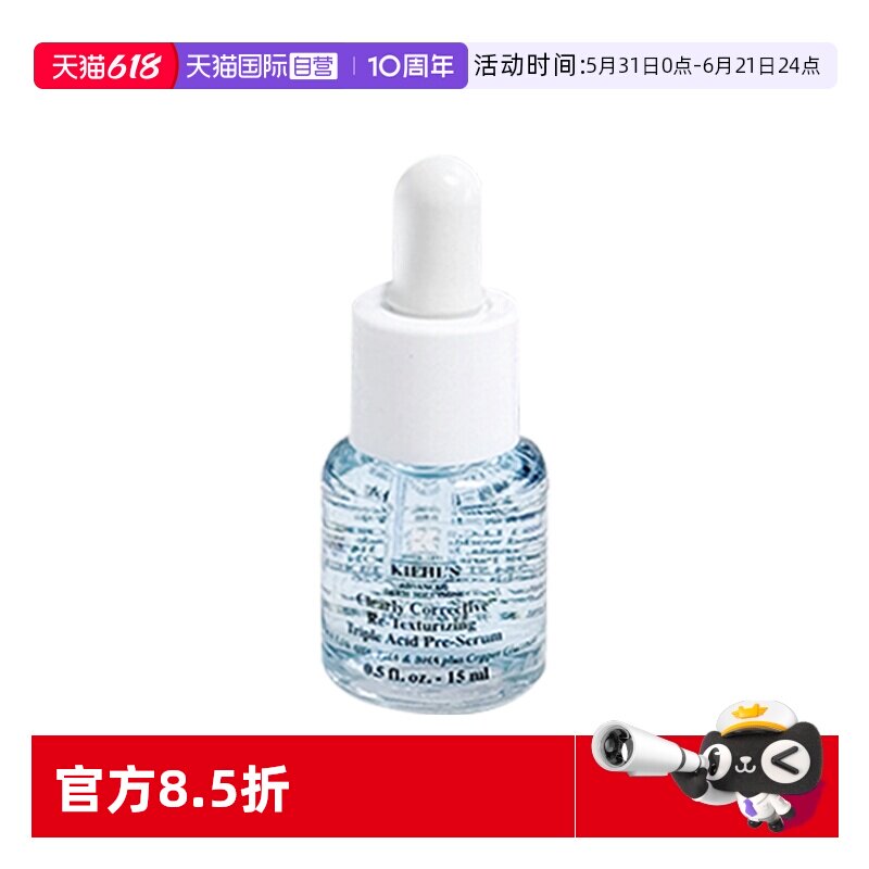 【自营】Kiehl's/科颜氏精研三酸焕肤溜溜瓶水杨酸嫩肤精华15ml