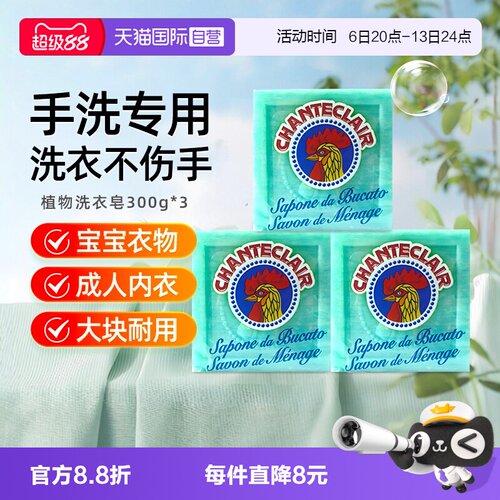 【自营】大公鸡植物洗衣皂内衣洗衣皂家用衣物专用老肥皂300g*3块
