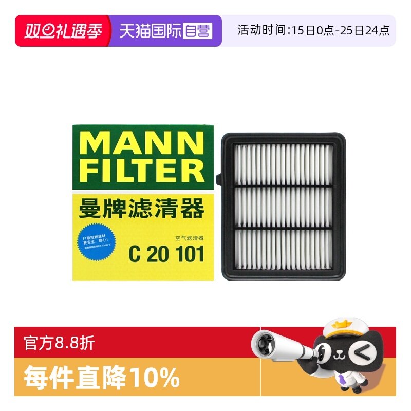 曼牌十代雅阁空气滤芯