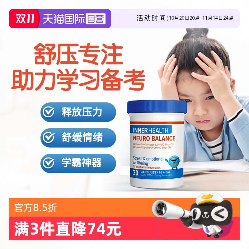 澳洲InnerHealth舒压提神益生菌