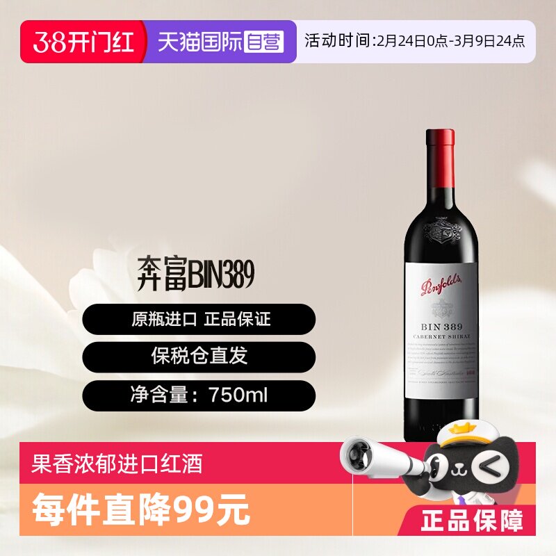 【自营】澳洲奔富Bin389赤霞珠干红葡萄酒木塞跨境 Penfolds