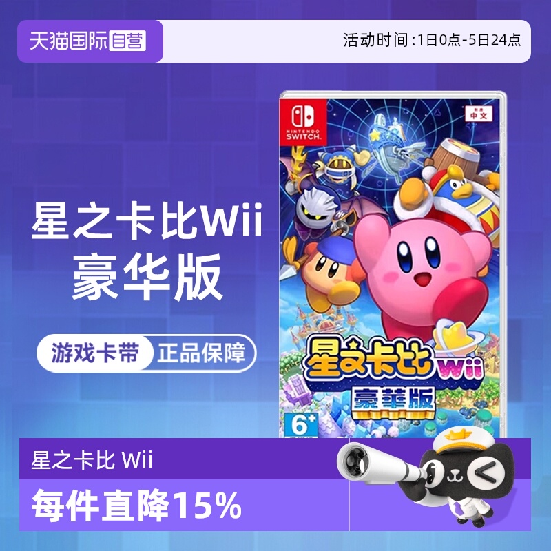 【自营】任天堂Switch游戏 NS 星之卡比 Wii 重返梦幻岛 豪华版 港版中文 香港直邮