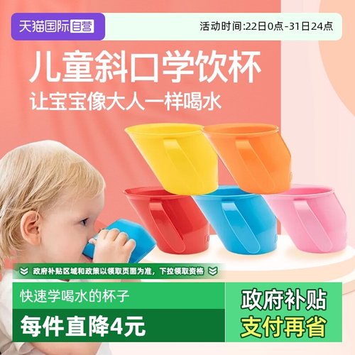 doidy200ml学饮杯斜口杯带柄