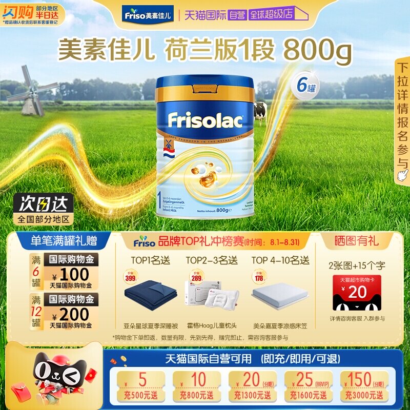 婴幼儿牛奶粉Friso/美素佳儿