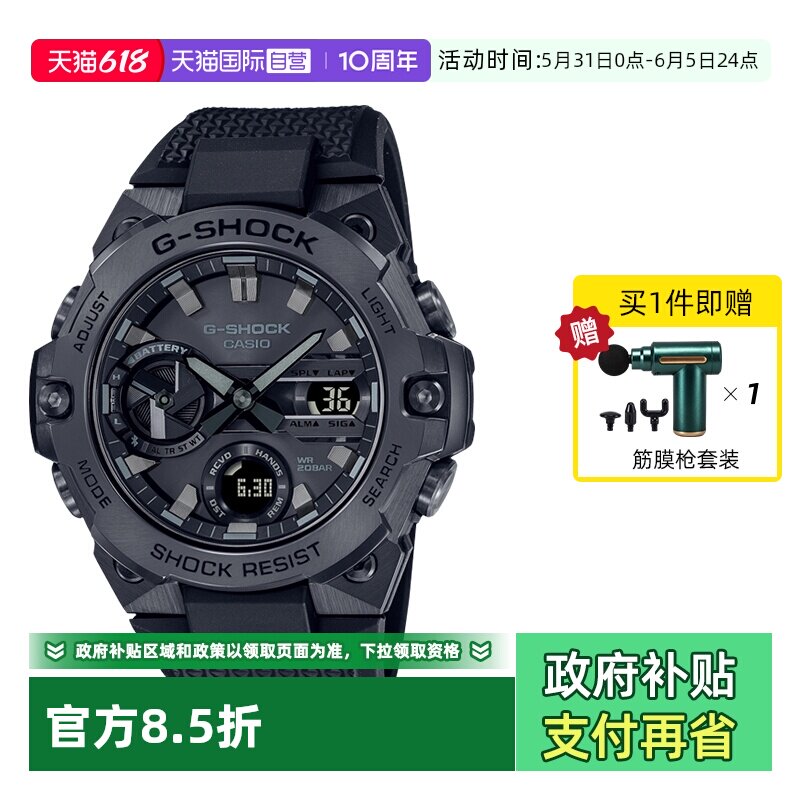【自营】卡西欧CASIO明星同款G-SHOCK黑武士男表限量GST-B400运动