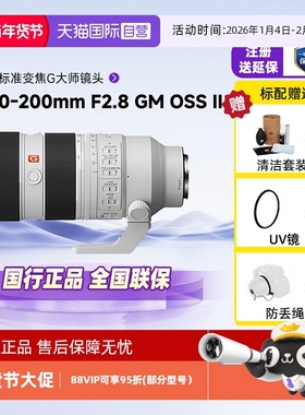 【自营】索尼FE 70-200mm F2.8 GM OSS II微单镜头适用A7M4/5/7C2