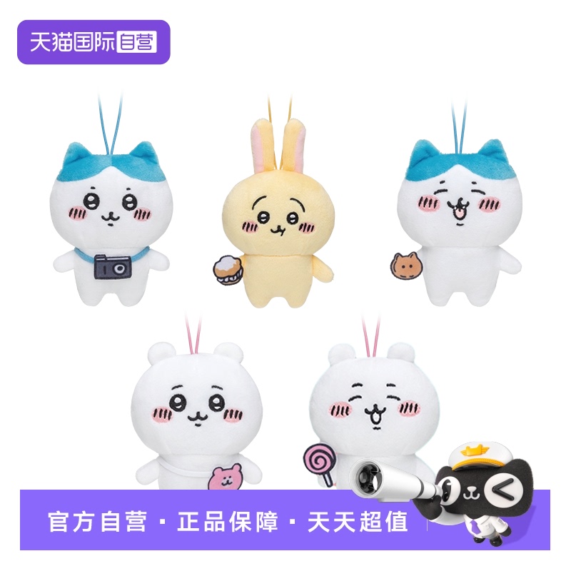 【自营】奇谭吉伊卡哇chiikawa大毛绒BIG挂件1出游盲盒小八乌萨奇