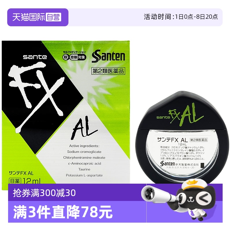 【自营】日本进口参天FX AL绿色止痒消炎眼药滴眼液缓解过敏 12ml
