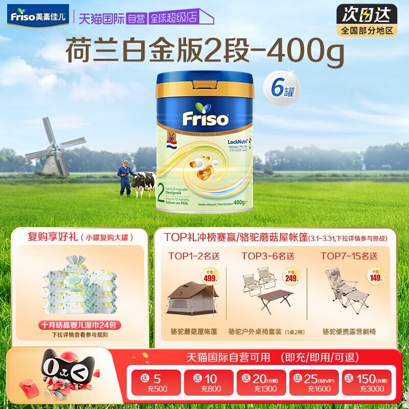 【自营】美素佳儿荷兰版HMO升级白金版DHA婴幼儿奶粉2段400克*6罐