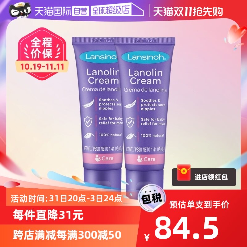 【自营】美国Lansinoh兰思诺乳头霜羊毛脂膏修护霜40g*2澳大利亚使用感如何?