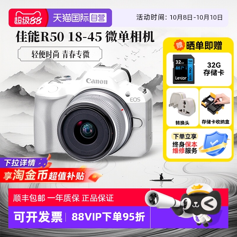 【自营】佳能 R50 18-45 微单相机高清数码r50半画幅入门级海外版